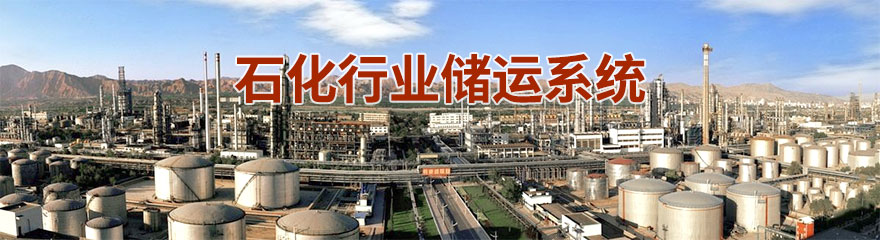 儲(chǔ)罐區(qū)油氣回收 儲(chǔ)罐區(qū)油氣回收